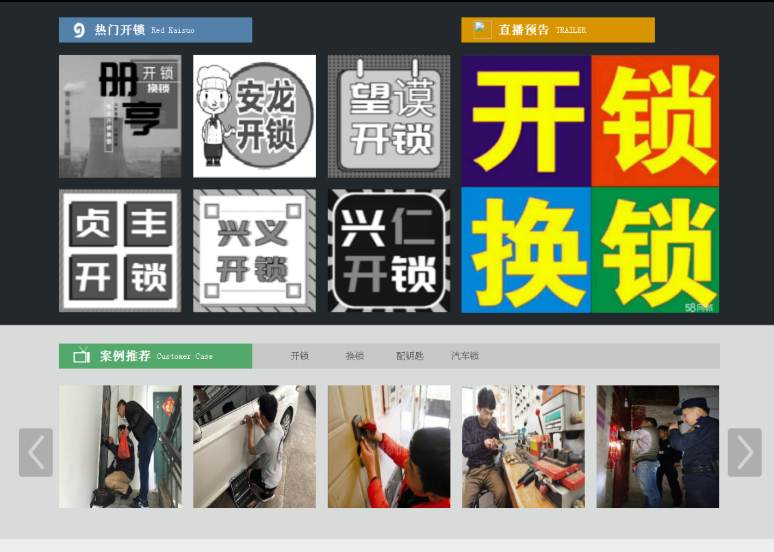 陆河黔西南开锁网门户网站